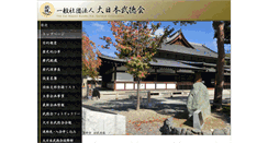 Desktop Screenshot of butokukai-honbu.org
