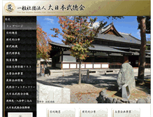 Tablet Screenshot of butokukai-honbu.org